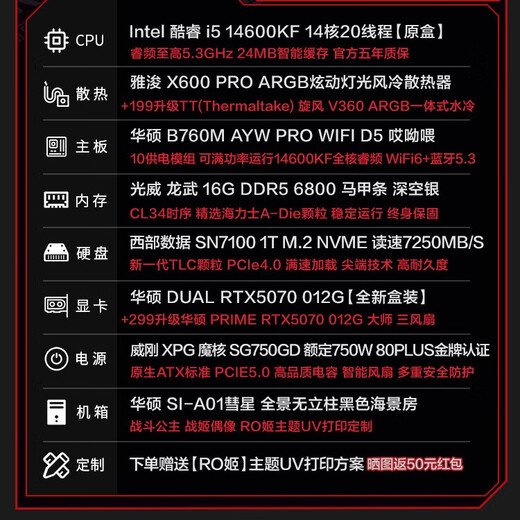 ASUS 24-issue interest-free RTX5070/5060Ti/5060 graphics card 14600KF high-end fully equipped DIY assembly computer desktop complete game console RO Ji mod chassis i5 14600KF + ASUS RTX5070 configuration nine