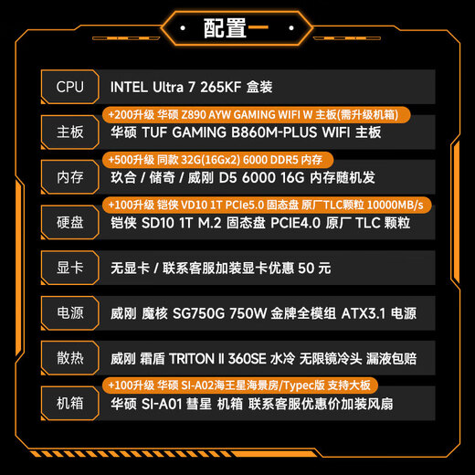 ASUS Core Ultra 7 265KF/285K/5060TI/5070/5070TI/5080 Family Bucket Z890 chipset ROG assembled computer game console DIY complete machine Configuration 1 265KF丨16G丨1T丨No graphics card