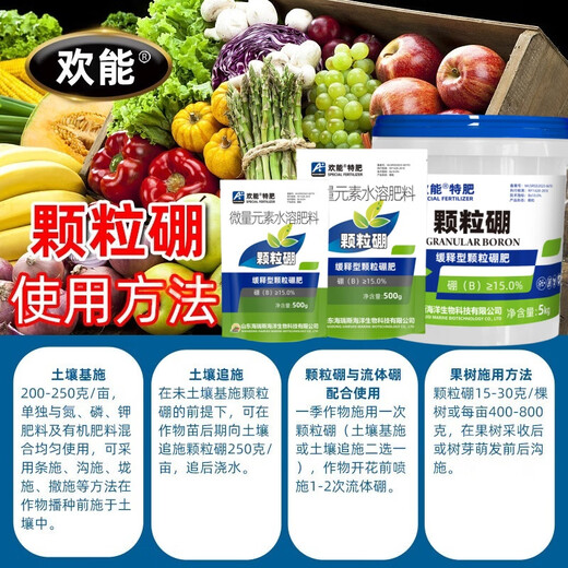 Huaneng granular boron, citrus, fruit trees, corn, wheat, soybeans, vegetable yield increasing granules, slow-release agricultural genuine granular boron 500g