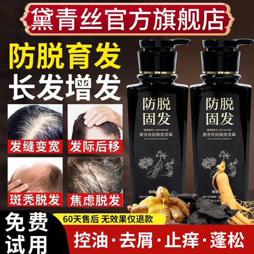 Dai Qingsi Anti-hair Loss and Growth Shampoo Official Hair Firming Lotion Anti-Breakage and Growth Hair Cream Flagship Oil Control and Anti-Dandruff Men's and Women's Store 2 bottles 840ml Anti-hair loss, firm and smooth hair