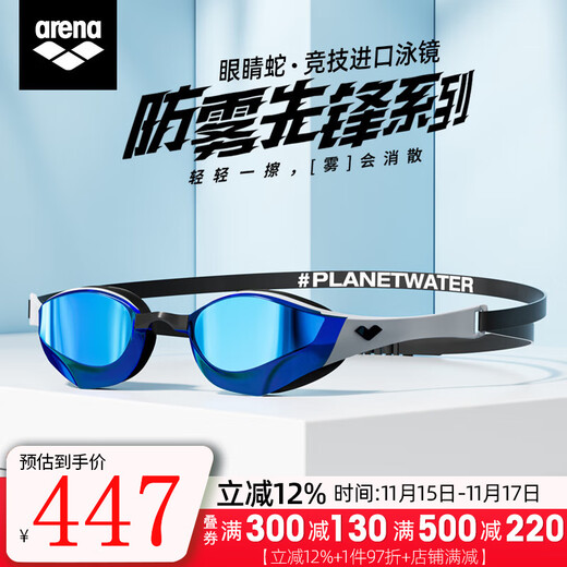 Arena swimming goggles imported professional training racing goggles for men and women high-definition waterproof and anti-fog FINA certified cobra swimming goggles SMSL