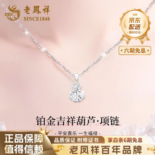 Lao Fengxiang PT950 platinum wire-wrapped gourd pendant for women, clavicle necklace, double 11 birthday gift for girlfriend, platinum wire-wound gourd pendant, about 2g, free silver chain
