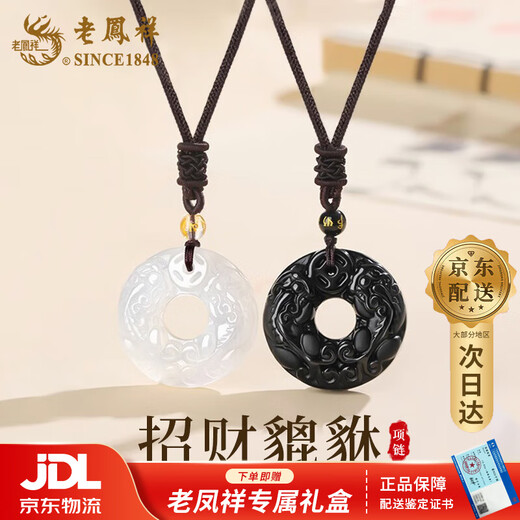 Lao Fengxiang Lucky Pixiu Couple Necklace Pair of Chalcedony Peace Buckle Pendant Practical Birthday and Anniversary Gift for Girlfriend JD.com Ships from Bakura *Same/Next Day Delivery - Guofeng Pixiu Couple Pendant