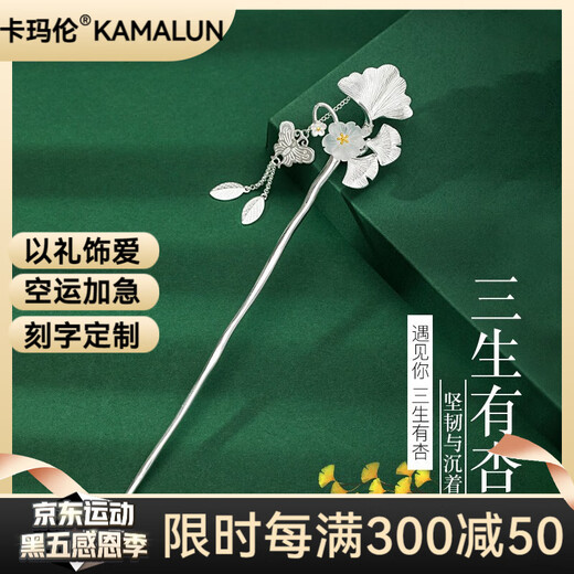 Kamalun (KAMALUN) Sansheng is lucky to have silver hairpins, ancient style 2025 new Hanfu headwear, step-shape hairpins, ginkgo tassel hairpins, Sanshengyouxing-Ginkgo leaf hairpins + brand gift box