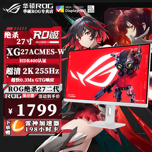 ASUS ROG monitor 27 second generation/27/super 27-inch computer 2K/4K display 160Hz/240Hz high brush e-sports 2K255 XG27ACMES-W 27 second generation