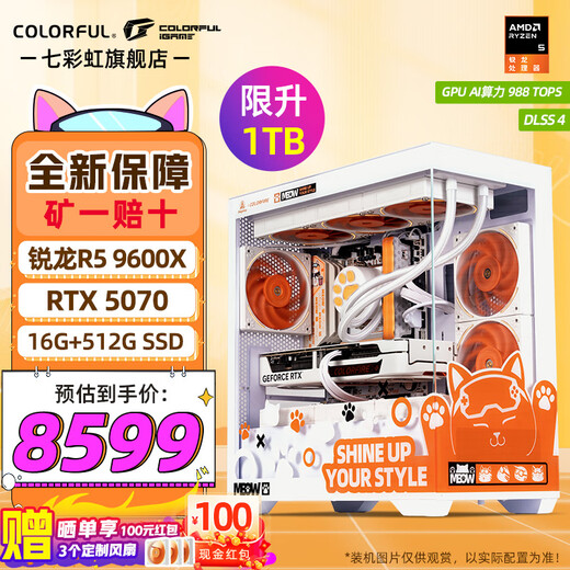 Colorful AMD Ryzen R5 7500F R5 9600X RTX5060TI/5070 graphics card Orange Shadow Orange Orange Cat Game live broadcast design computer host desktop assembly machine with six R5 9600X丨16G丨5070 graphics card brand new original box