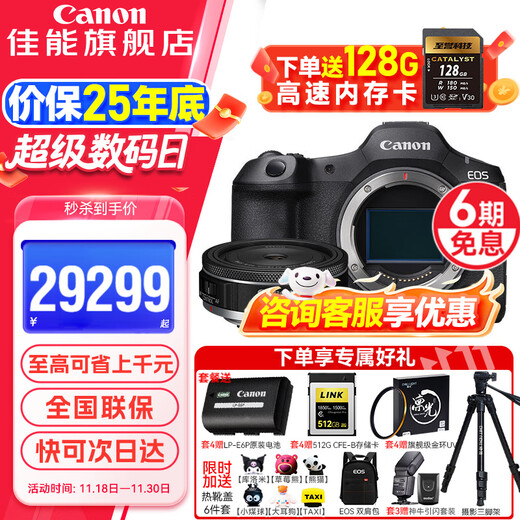 Canon r5 second generation full-frame professional mirrorless camera EOS R5 Mark II 8K video professional camera vlog shooting r52 flagship digital camera R5 second generation stand-alone + RF 28 2.8 portrait biscuit head Package four Free upgrade package five Save 800