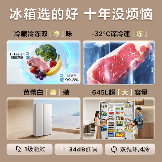 TCL 645L side-by-side refrigerator, ultra-large capacity, large-freezer refrigerator, dual-purity dual-cycle air-cooled, frost-free, first-class energy efficiency household refrigerator R645V5-S national subsidy
