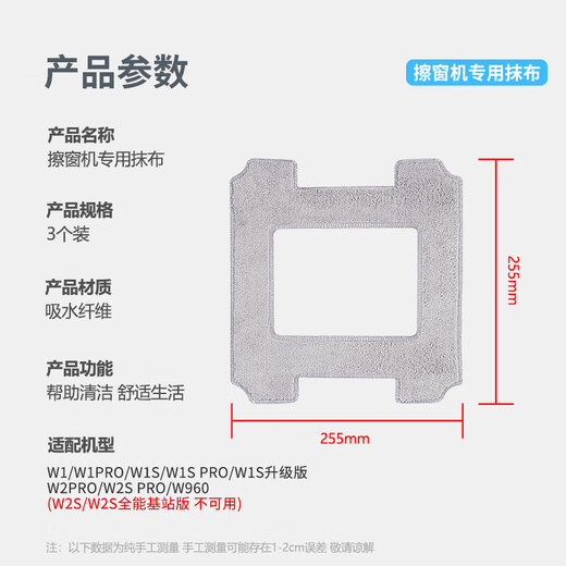 Shuangwei adapts to Covos window cleaning accessories window cleaning robot W2/W1PRO/W1S PRO/W960 special glass cleaning liquid rag cleaning liquid rags 3 pieces