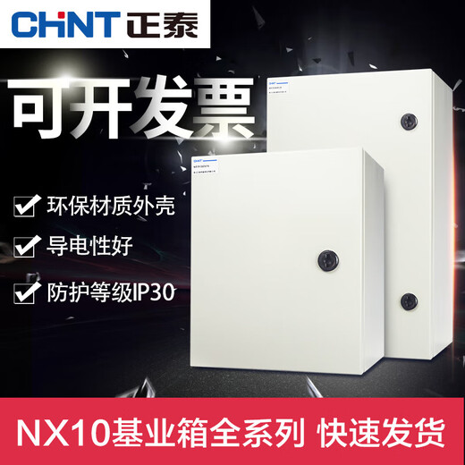 正泰NX10系列室内配电箱 基业箱 明装配电柜动力柜端子控制箱家用 NX10-10080/20