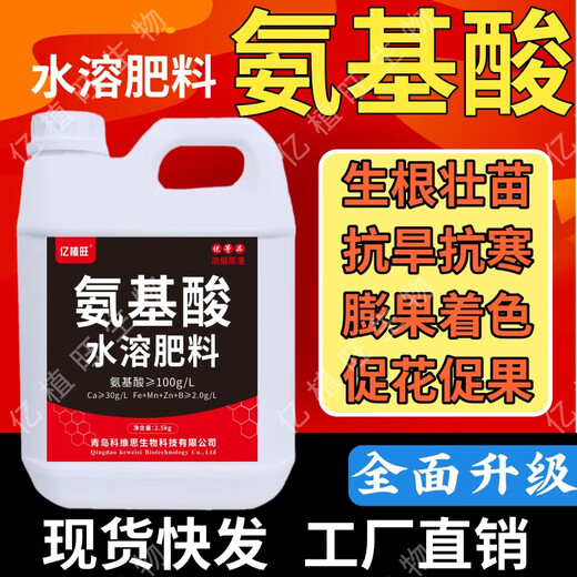 Yizhiwang high-purity amino acid water-soluble fertilizer, foliar fertilizer, root strengthening, green leaf expansion, fruit expansion, vegetable and fruit tree fertilization, high-purity amino acid stock solution 2.5 kg * 1 barrel