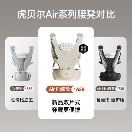 虎贝尔（HBR）Air经典减压腰凳五维婴儿背带轻便四季多功能抱娃神器 银雾白