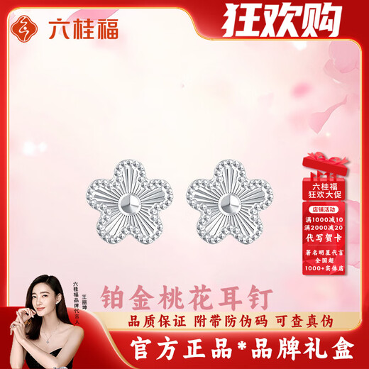 LIU GUI FU JEWELRY platinum peach blossom earrings for women 2025 new simple and versatile pt950 platinum earrings birthday gift for girls 1.76g platinum peach blossom earrings
