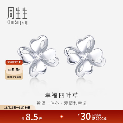 Chow Sang Sang Pt950 platinum four-leaf clover white gold platinum earrings earrings 83980E pricing
