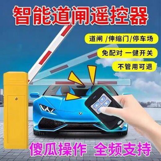 Lifting pole remote control intelligent full-frequency residential lifting railing basement identification remote control underground garage gate Intelligent full-frequency remote control residential lifting railing basement identification remote control underground garage lifting pole