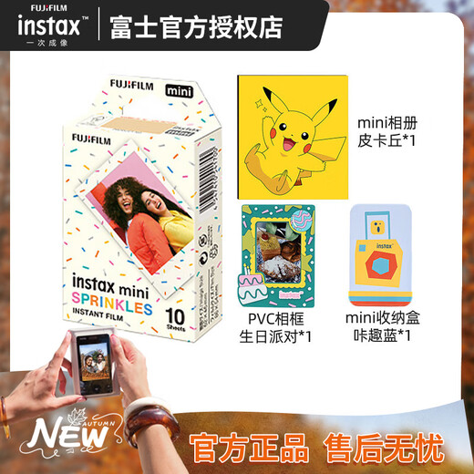 Fuji (FUJIFILM) instax instant mini photo paper camera lace photo paper for mini7+/7s/7c/8/9/11/12/40/90/EVO/liplay and other models 10 pieces of frosting colored particles + mini photo album + PVC photo frame + storage box