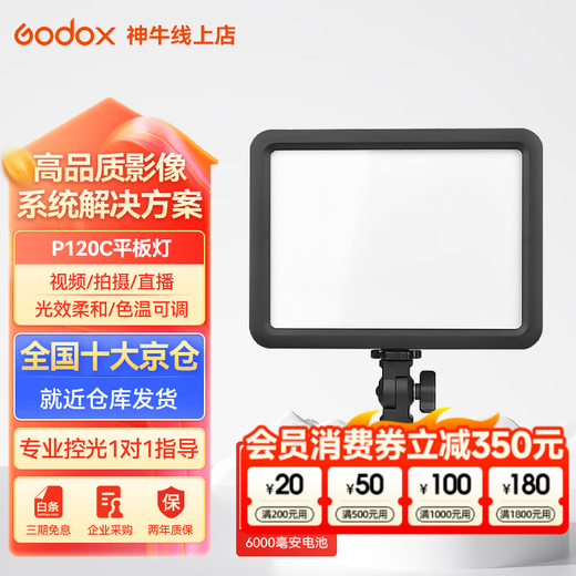 Godox (Godox) LED fill light P120C photography light SLR camera video light film and television photography wedding wedding lighting P120C standard comes with 6000 mAh battery + charger dual color temperature
