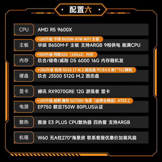ASUS AMD 9600X/9700X/5060/5060TI/5070TI ROG family bucket official subsidy assembly TUF assembly computer game AI design host DIY complete machine configuration six 9600X+9070GRE