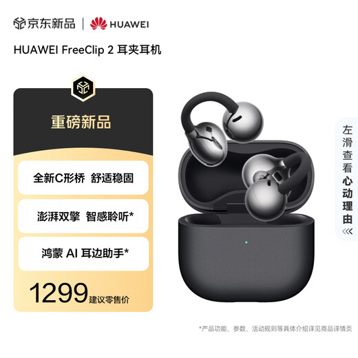 Huawei FreeClip 2 ear clip headphones, modern black, open wireless Bluetooth headphones, new C-shaped bridge, comfortable and stable/powerful dual-engine