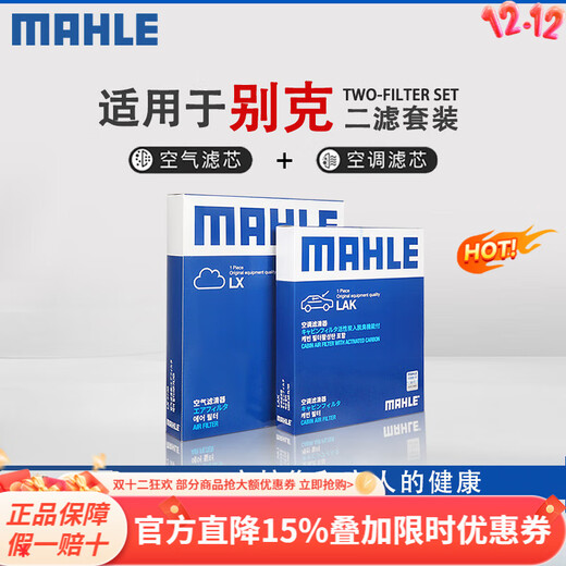 马勒滤清器套装适用于 两滤 空气滤和活性炭空调滤芯 GL8 ES陆尊 2.0T653T(20至23款)