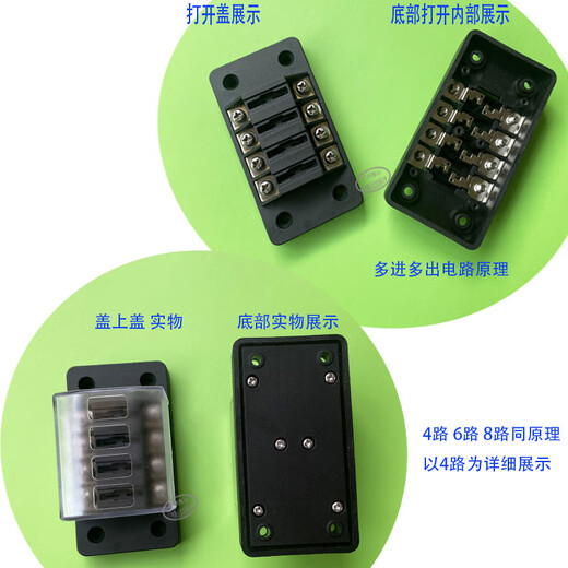 Installation and modification of car fuse box screw wiring method 4 gears 4 in 4 out 6 channels 8 seats 6 channels with fuse