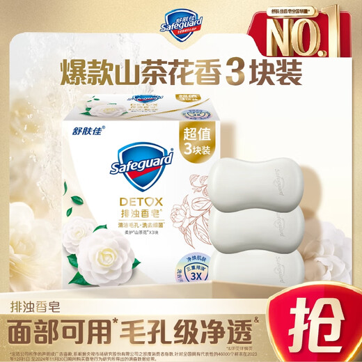 Safeguard turbidity removing soap camellia 100g*3 soap bath face wash hand cleansing for men and women
