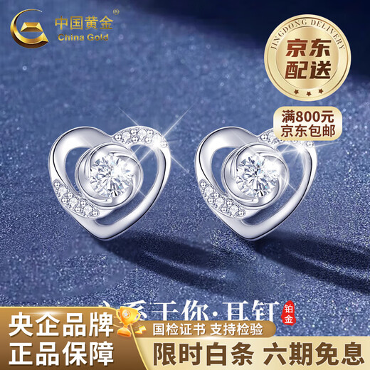 China Gold (CHINA GOLD) PT950 platinum heart is tied to you earrings for women, fashionable love ears, Valentine's Day birthday gifts for girlfriends and wives, platinum heart is tied to you earrings, about 1.4g, Zhongjin gift box