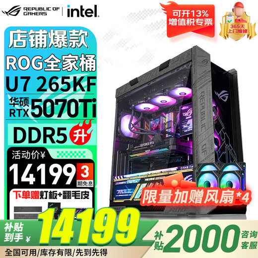 ASUS ROG family bucket 601 Sun God U7 265K/5070ti graphics card/5080 graphics card/5090 graphics card Republic of Gamers console game desktop computer assembly computer U7 265KF boxed + RTX5070TI best-selling eight