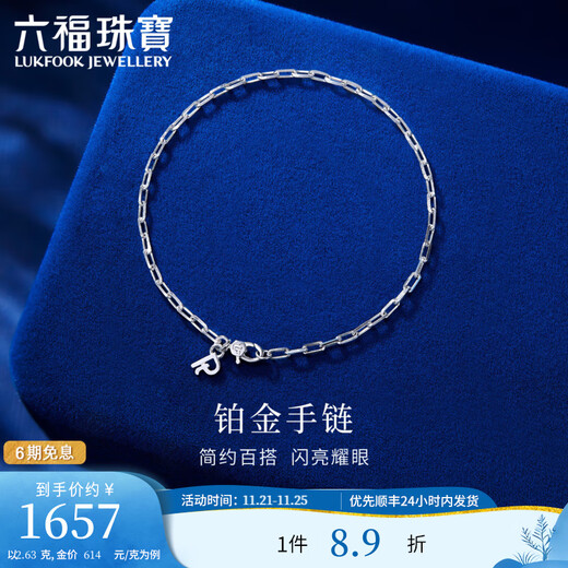 Lukfook Jewelry Platinum 950 Platinum Bracelet Cross Chain Women's Gift Price L04TBPB0015 2.63g (including labor cost 247 yuan)