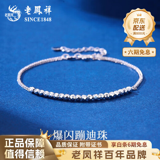 Lao Fengxiang PT950 platinum bouncy bead bracelet for women, platinum jewelry, teacher’s birthday gift, Mid-Autumn Festival gift for girlfriend, platinum sparkling bouncy bead bracelet, about 2.5g, brand gift box