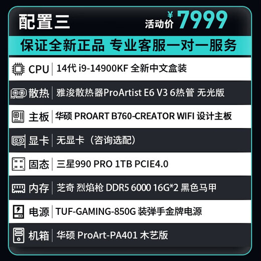 ASUS Creative Country PA401 chassis i5-14600KF 14900KF 285K supports 5080 5090D transition computer host AI rendering assembly computer desktop computer configuration three i9-14900KF/32G/no graphics card