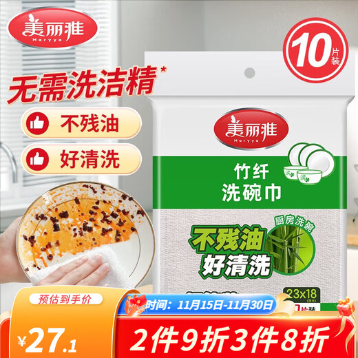 Meliya bamboo fiber dishcloth scouring pad household kitchen cleaning dish towel 10 pieces (23x18cm)