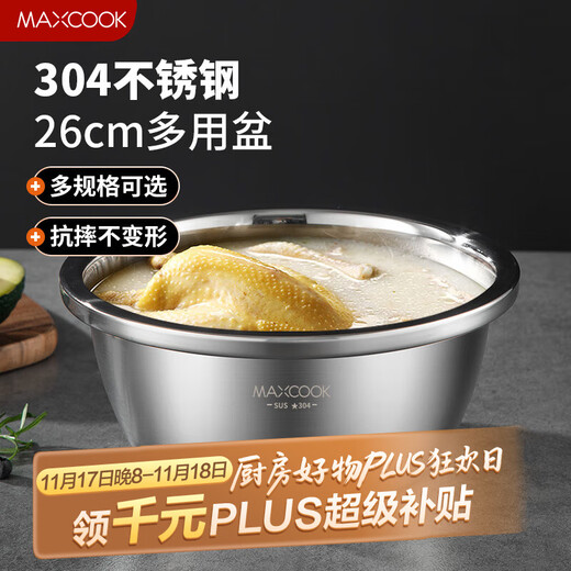 Maxcook 304 stainless steel seasoning basin, thickened saucepan 26CM, vegetable basin, salad basin and basin MCWA008-26