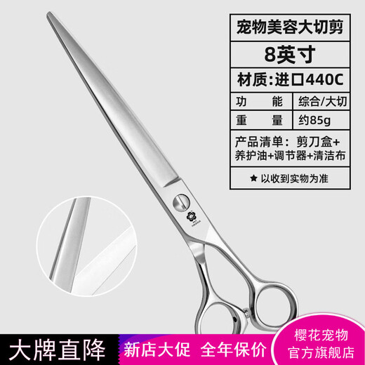 Jingquan Sakura pet grooming scissors straight/curved teeth/fishbone/puffy/natural dog hair trimming scissors imported 440c/vg10 straight cut 8.0 inches DS series