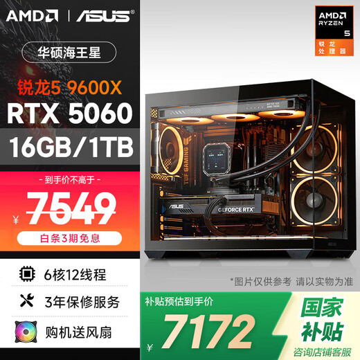 AMD&ASUS Ryzen R5 9600X/RTX5060/16G/1T Delta e-sports game family desktop computer host complete set