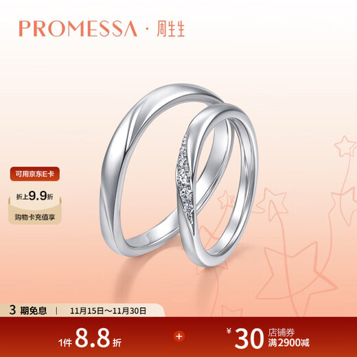Chow Sang Sang PROMESSA Xingyu Platinum Ring Wave Star Trail Couple Ring Men 94707R Pricing 17 Circles