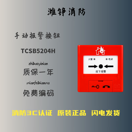 Yingkou Tiancheng hand alarm TCSB5214H manual fire alarm button with phone jack compatible with 5204/5244 TCSB5214H equipment