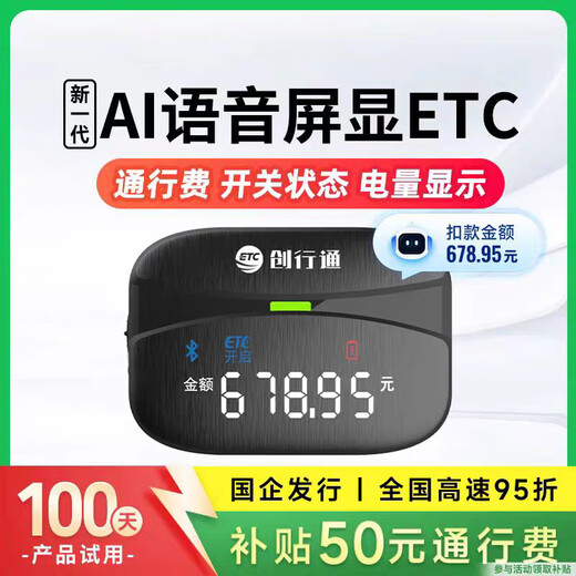 Tongka ETCe Tongka 2025 smart cardless etc. can be switched on and off for charging and WeChat deduction. 95% off nationwide. 2. Smart + voice + screen display (no activation fee)