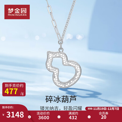 Mengjinyuan platinum necklace gourd fish scale hollow flashing PT950 platinum chain set as a birthday gift for my girlfriend. It weighs about 6.60g and the chain length is about 45cm.