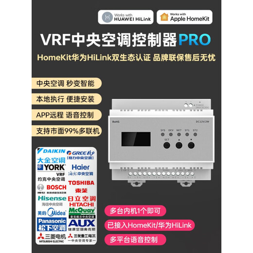 VRF central air conditioning controller smart panel thermostat gateway Apple homekit suitable for Huawei hilink dual platform air conditioning gateway PRO-Hitachi