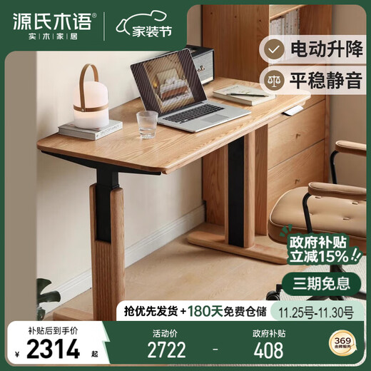 Genji Wood Language Solid Wood Desk Simple Motor Electric Lift Desk Office Computer Desk (Original Color) 1.6 Meter Lift Desk