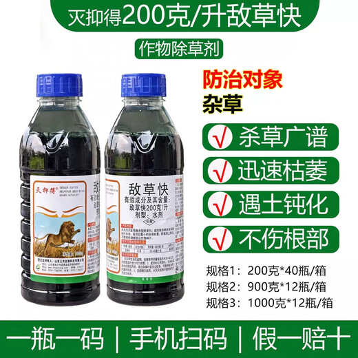 Diquan, a special agent for killing weeds and killing weeds, is a genuine herbicide that kills weeds and kills all weeds 900ml