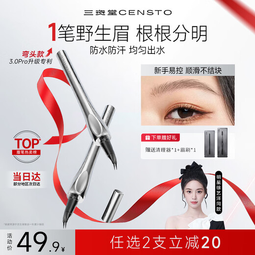 Sanzitang Two-pronged Eyebrow Pencil Elbow Honey Brown Long-lasting Waterproof and Sweatproof Wild Eyebrow Beginners Easy to Use