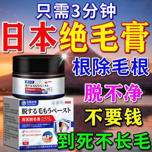 Akiya Nao Hair Removal Cream Medical Permanent Root Removal No Longer Growth Women's Special Men's Armpit Facial Beard Private Part Leg Hair 1 Bottle Japanese Scientific Research Buy More Get More Japan Imported Hair Removal Cream Men's Private Part