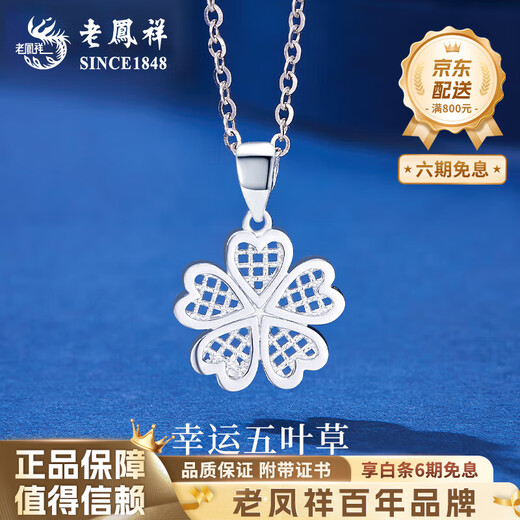 Lao Fengxiang PT950 platinum five-leaf clover pendant for women, new platinum clavicle necklace, Mid-Autumn Festival birthday gift for girlfriend, platinum five-leaf clover pendant, about 2.2g, free silver chain + rose gift box