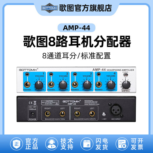 GOTTOMIX song map AMP-S4/AMP-44/MAR16A/HA1800 recording studio headphone splitter ear splitter with intercom lossless stereo amplifier ear amplifier operational amplifier clear AMP-44 8-way ear splitter