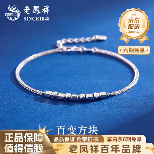 Lao Fengxiang PT950 platinum small square bracelet for women, simple plain chain, birthday gift, Mid-Autumn Festival gift for girlfriend PT950 platinum small square bracelet, about 3.5g