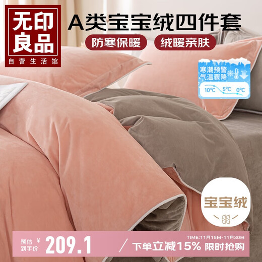MUJI milk velvet four-piece set double quilt cover sheet pillowcase baby velvet quilt cover 200*230cm bean paste light gray