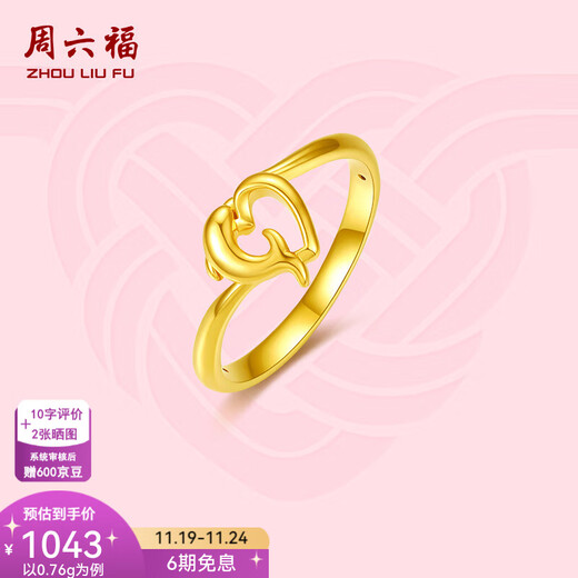 Saturday Fortune (ZLF) Gold Ring Women's 5D Hard Gold Dolphin Love Ring for Girlfriend Pricing No. 17-0.91g