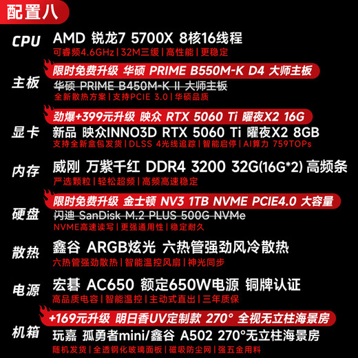 AMD Ryzen 7 R7 5700X/9700X host/RTX5060TI/5070Ti/7650GRE/RTX5060 gaming desktop computer host complete DIY assembly machine R7 5700X+RTX5060Ti丨Eight packages